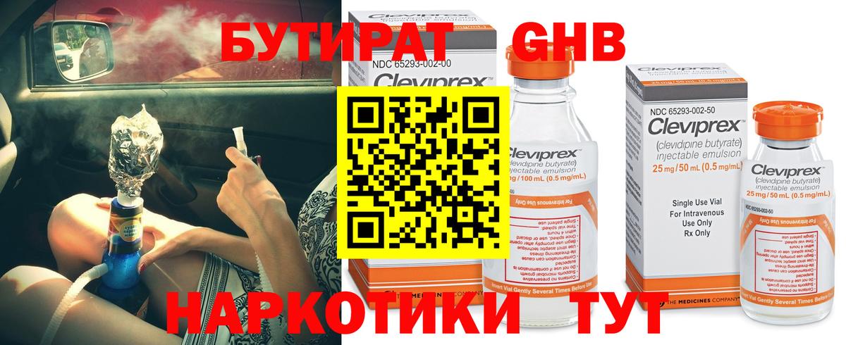 Бутират GHB Лесной