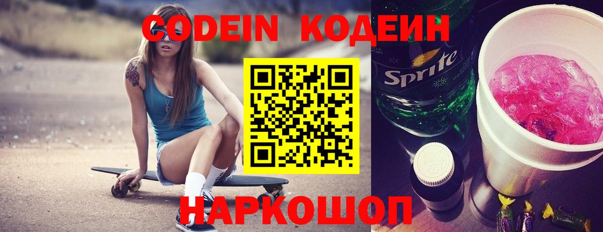 Лесной  Кодеин напиток Lean (лин)  Вход с VPN 