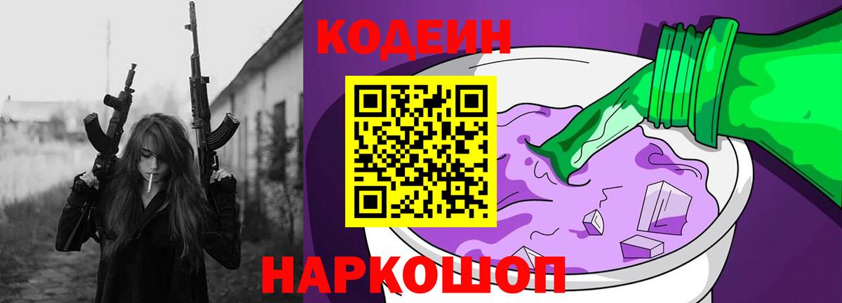 Кодеин напиток Lean (лин) Лесной