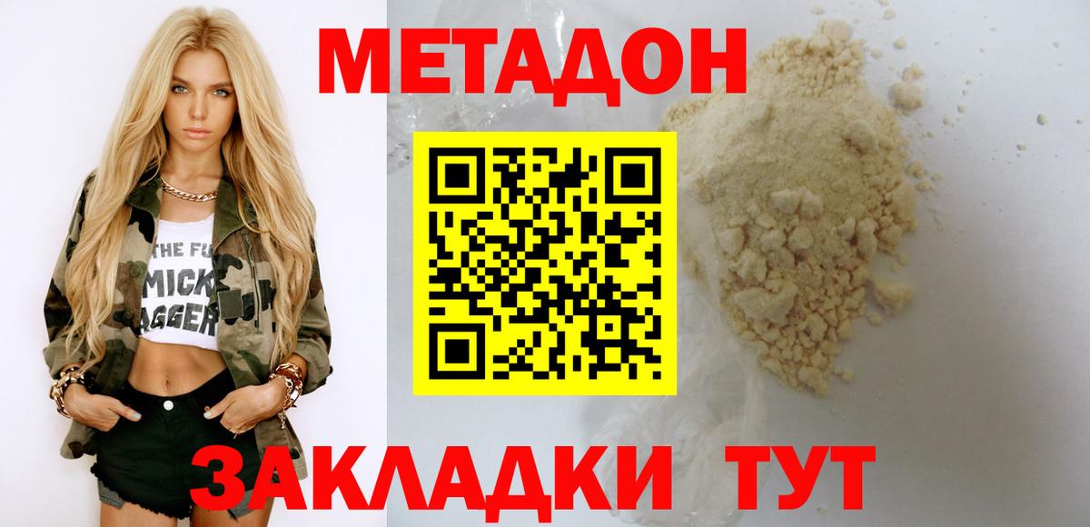 Метадон VHQ  Метадон мёд  Лесной  Вход с VPN 