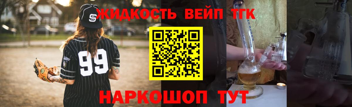 Дистиллят ТГК THC oil  Вход с VPN  Лесной 