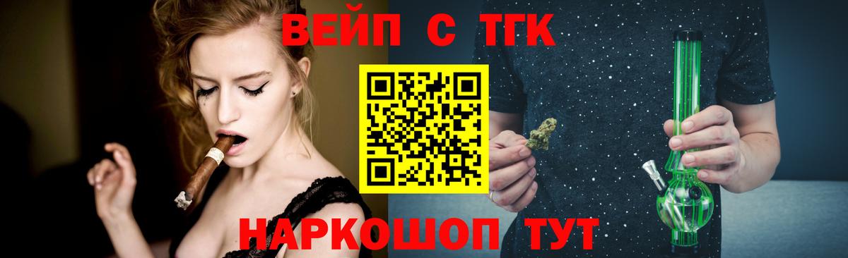 ТГК вейп с тгк Лесной